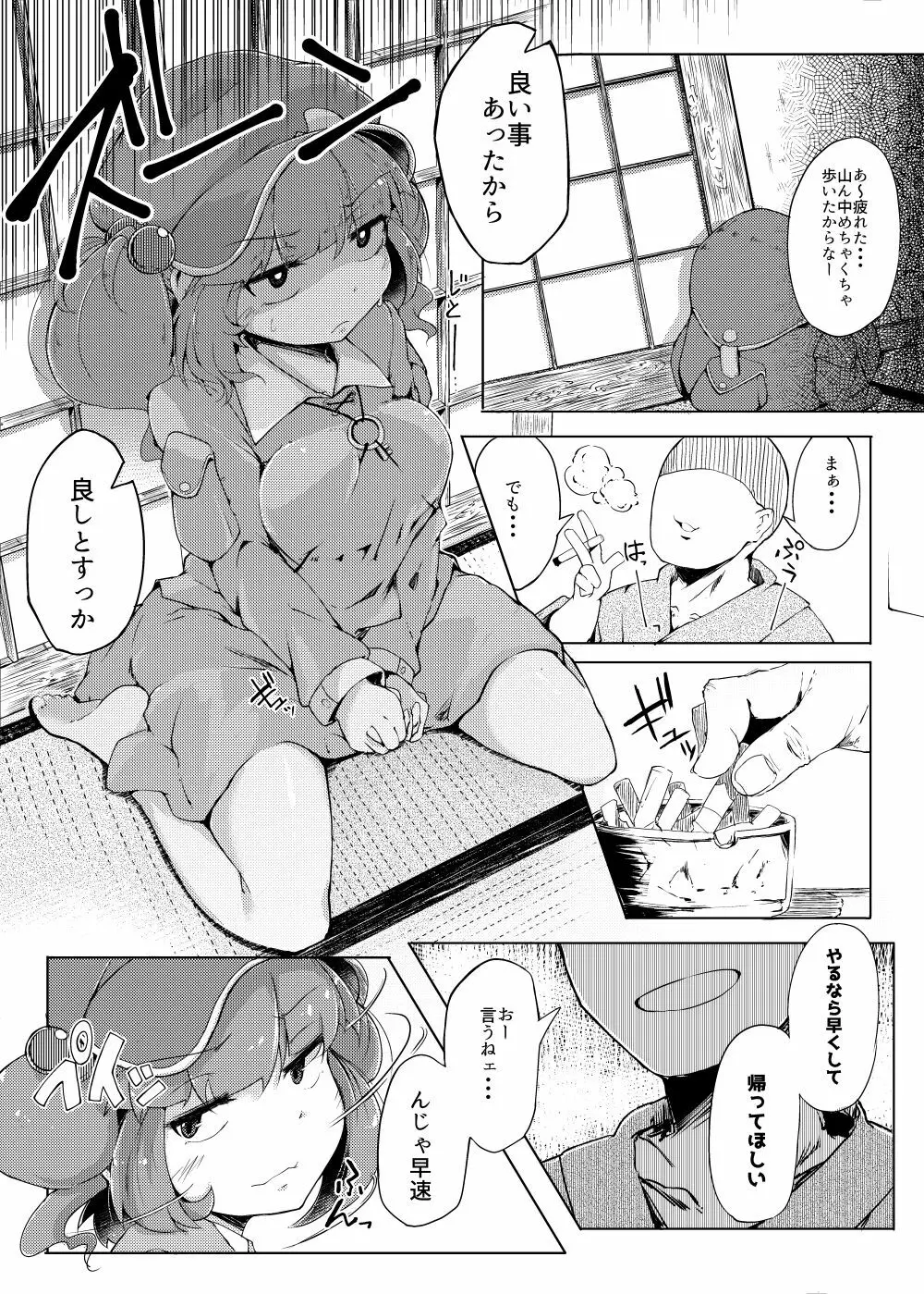 NTR～にとラレ～ Page.7