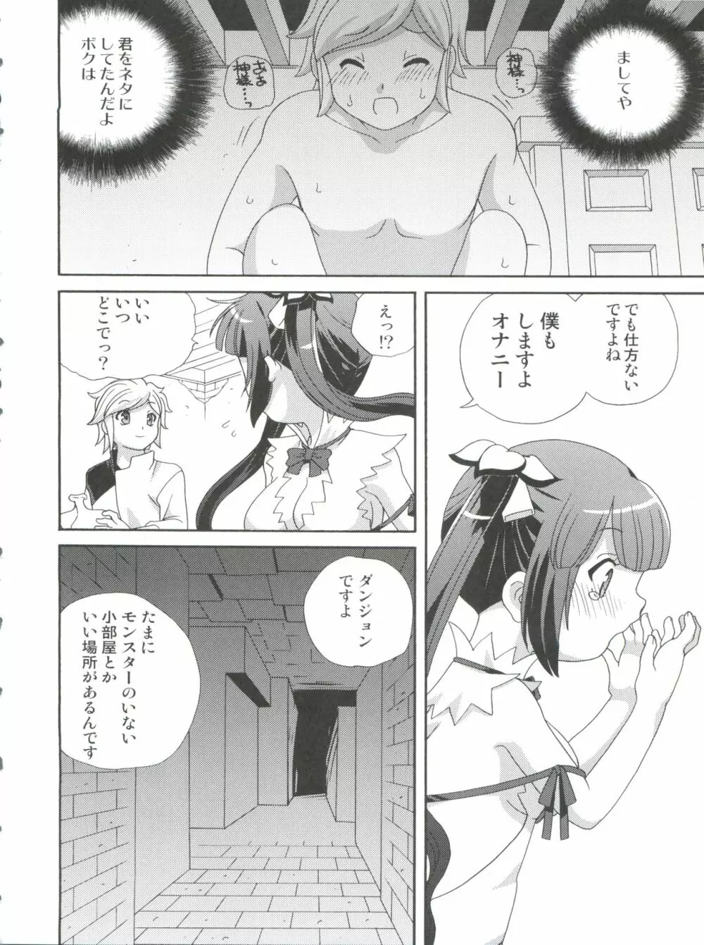 ロリ神様は突然オナニー Page.10