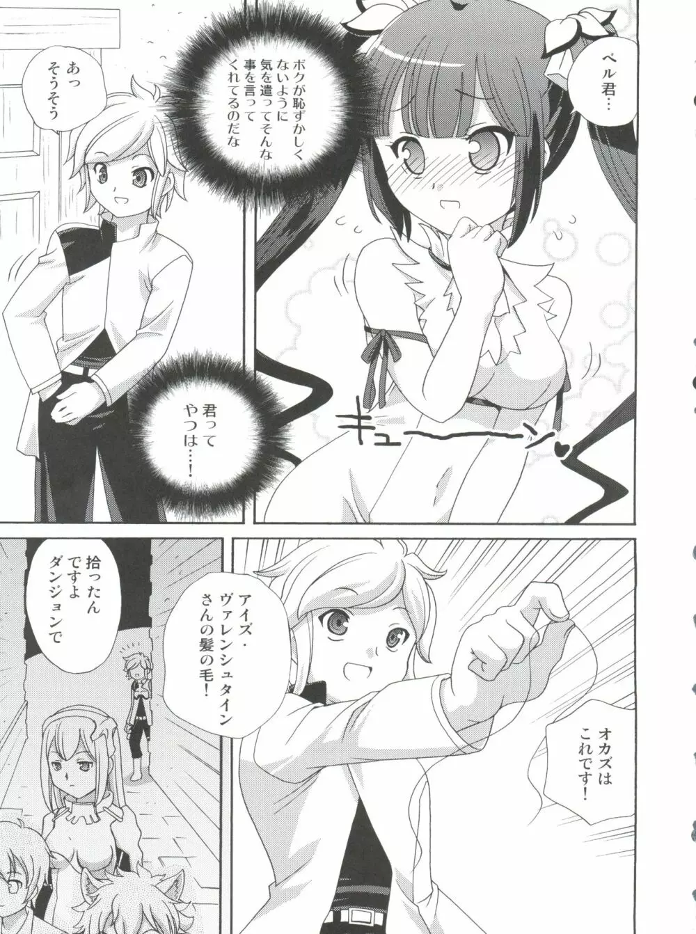 ロリ神様は突然オナニー Page.11