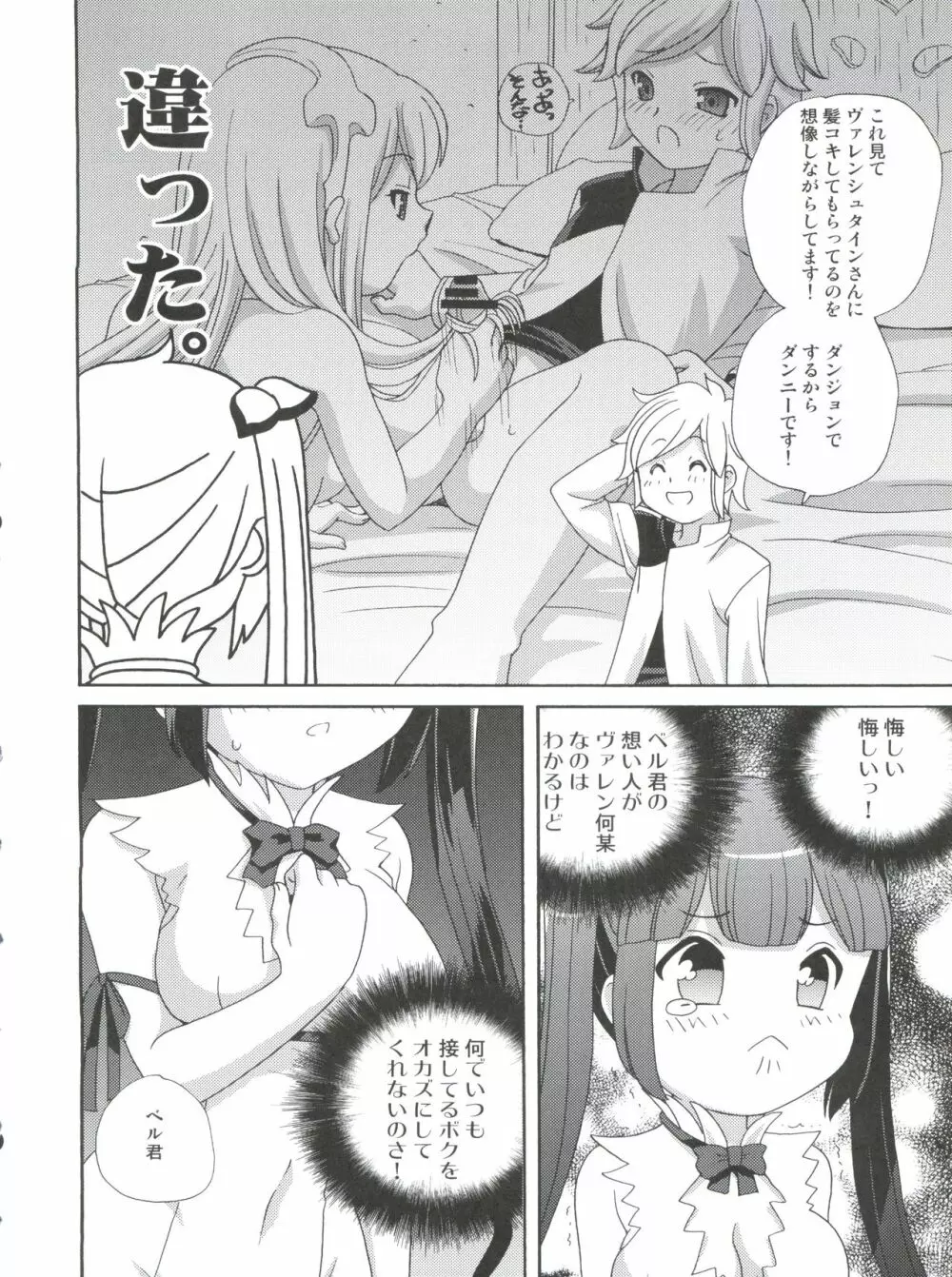 ロリ神様は突然オナニー Page.12