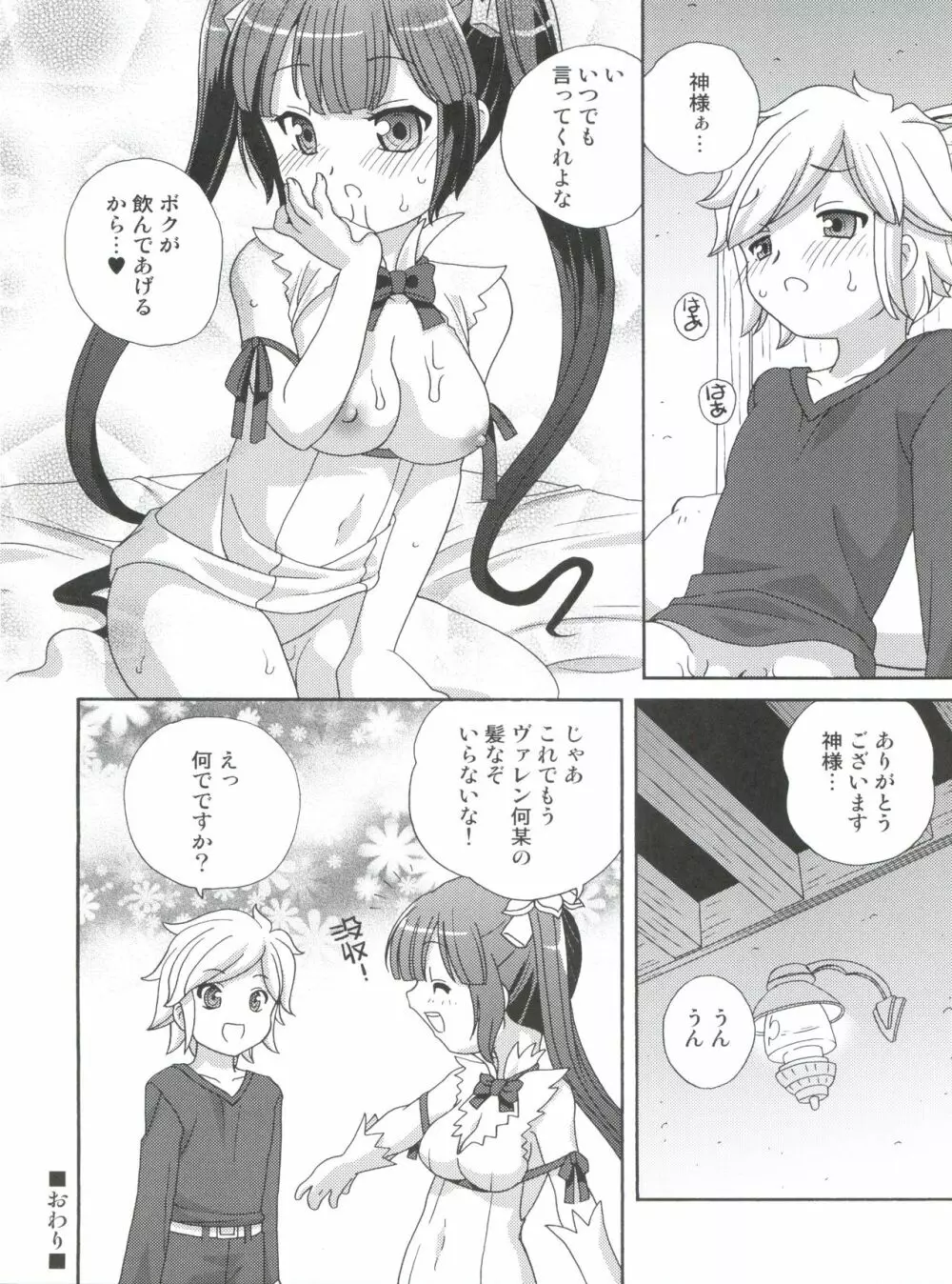 ロリ神様は突然オナニー Page.22