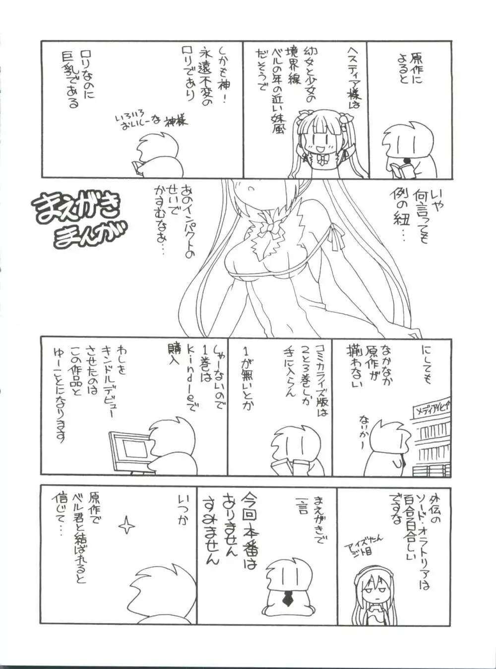 ロリ神様は突然オナニー Page.4