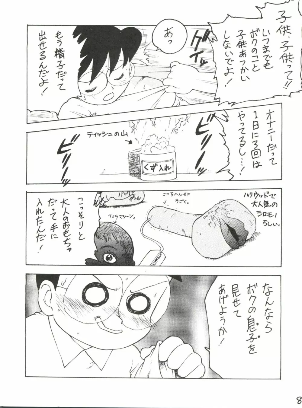ママツー! Page.7