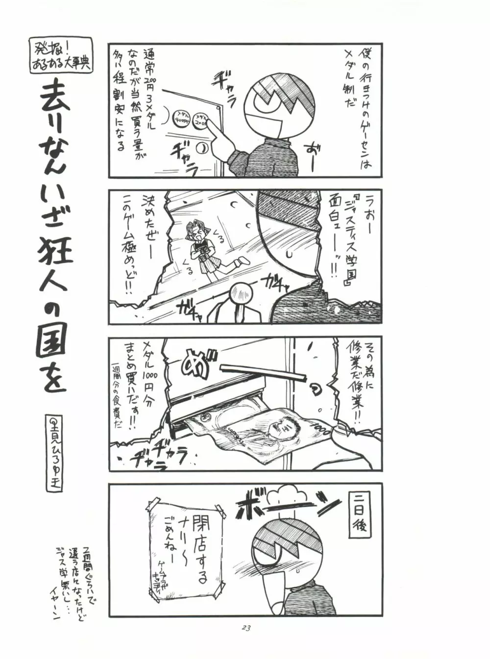 HEAVENS SWORD 天剣絶刀 Page.23