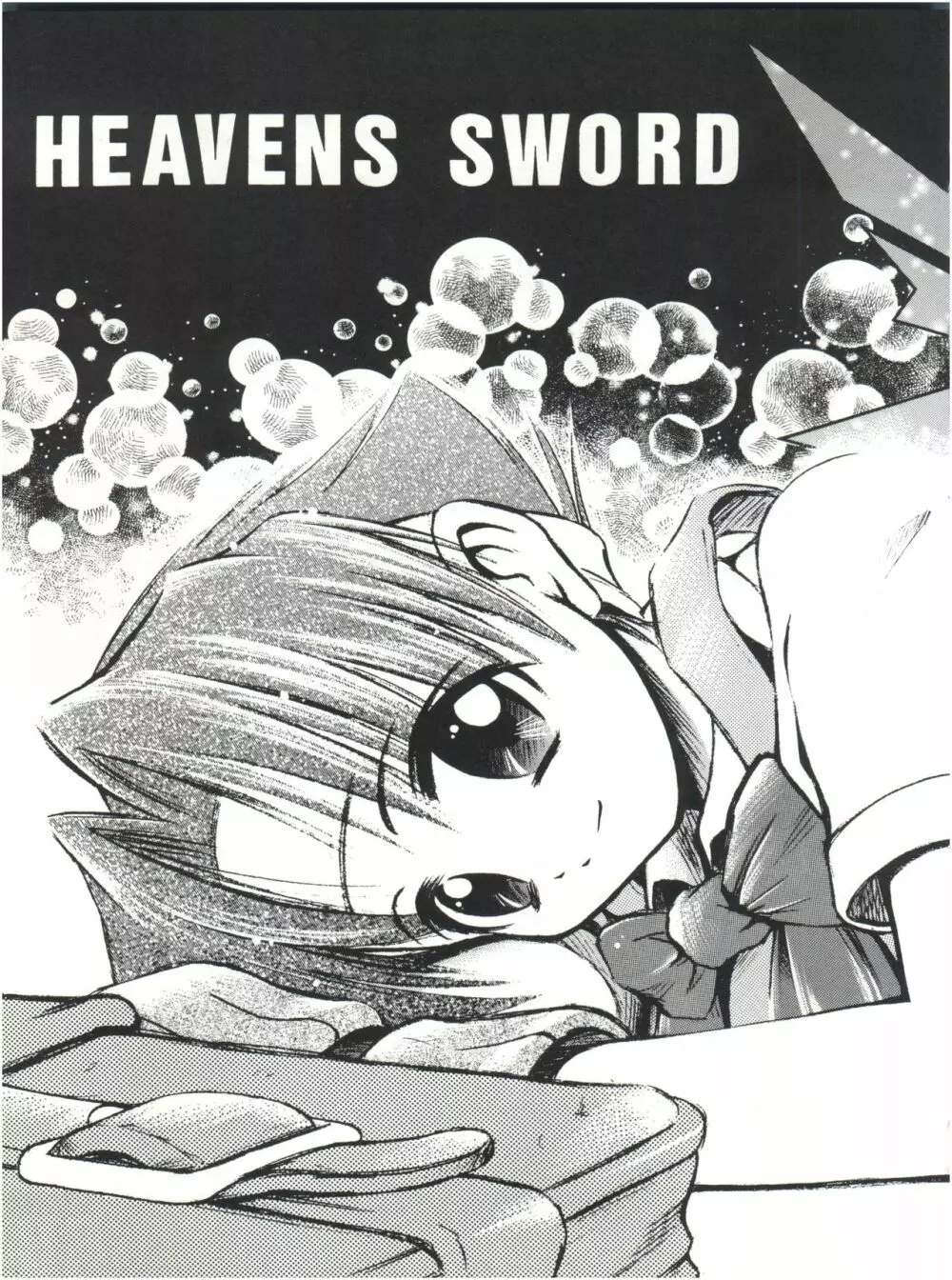 HEAVENS SWORD 天剣絶刀 Page.5