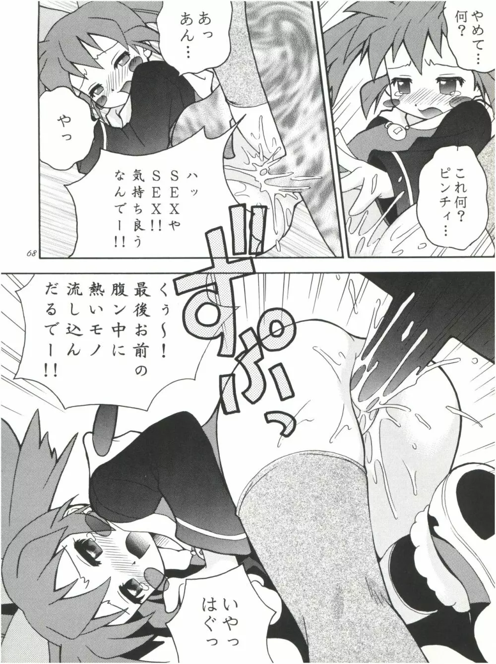 HEAVENS SWORD 天剣絶刀 Page.68