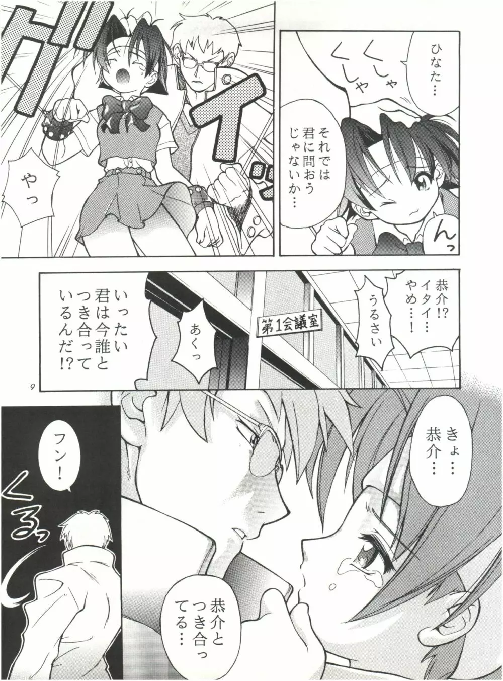 HEAVENS SWORD 天剣絶刀 Page.9