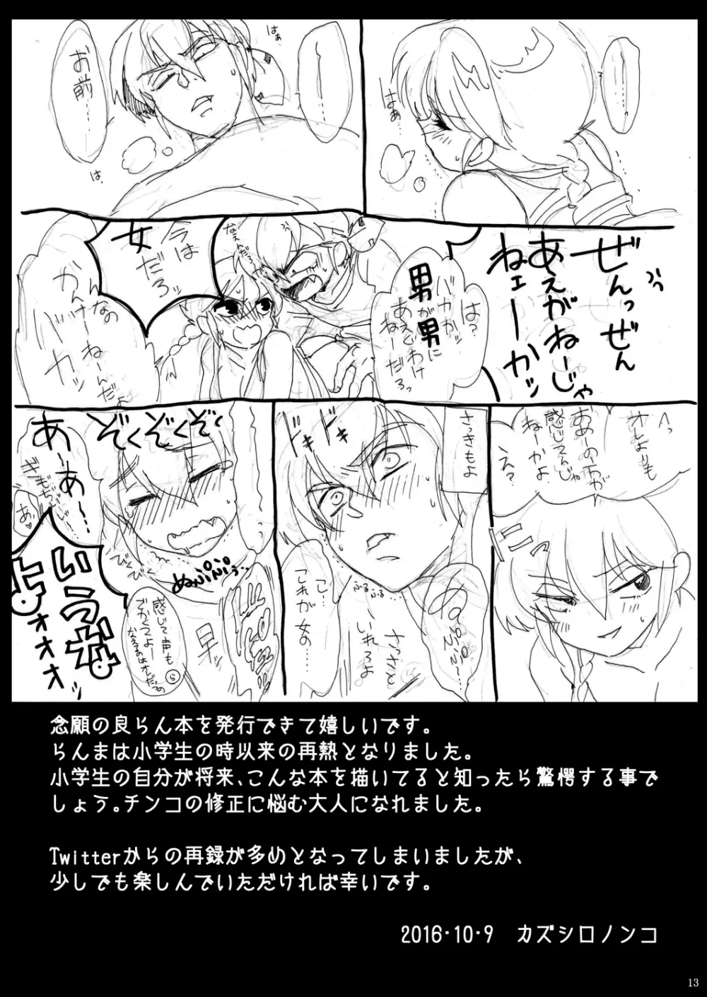 俺とお前で乱でブゥ Page.14