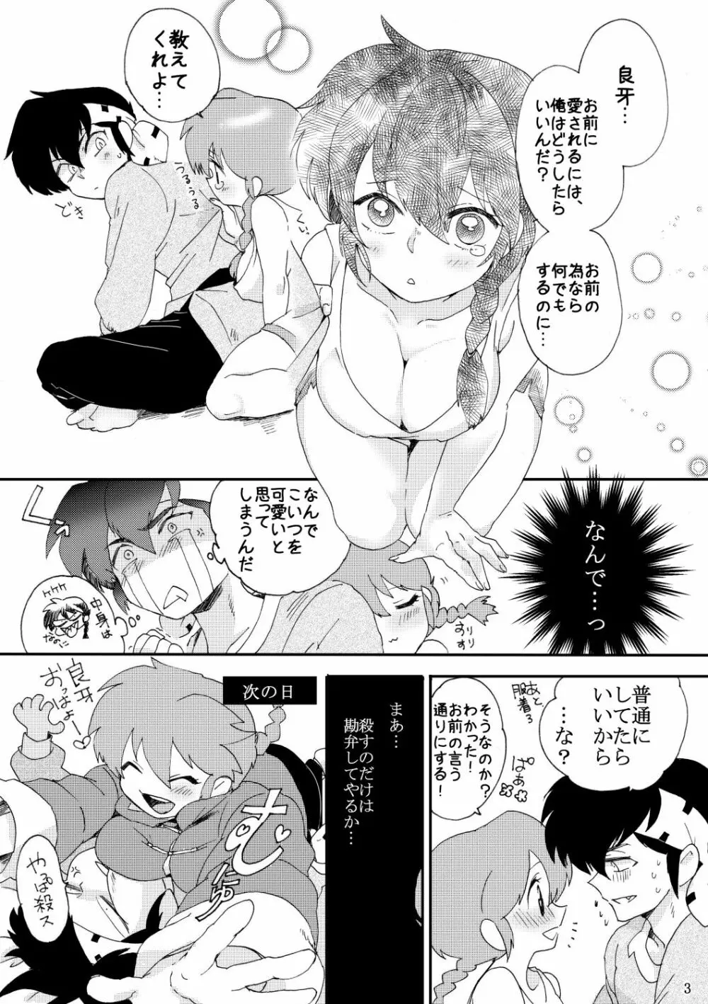 俺とお前で乱でブゥ Page.4