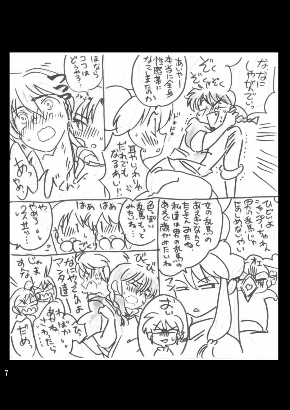 俺とお前で乱でブゥ Page.8