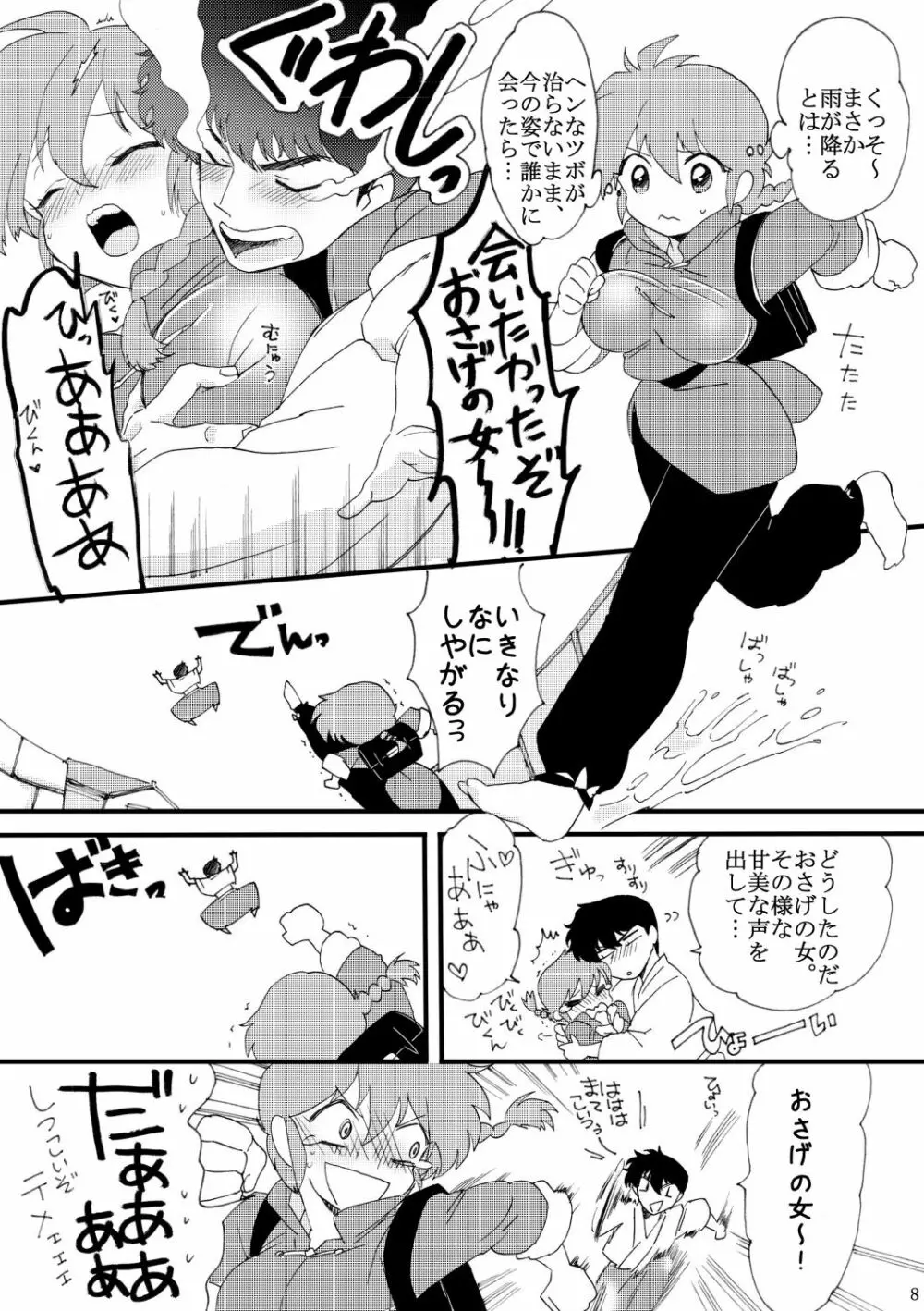 俺とお前で乱でブゥ Page.9