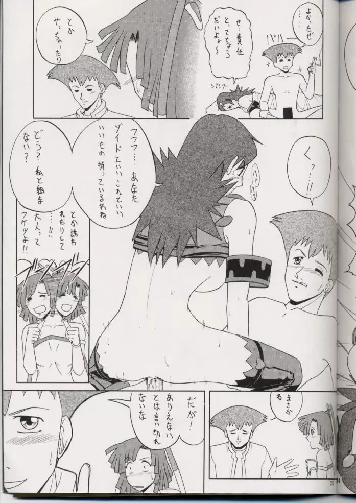 出汁ノ助参上！！洗乳！！ブレマキ最終計画 Page.34