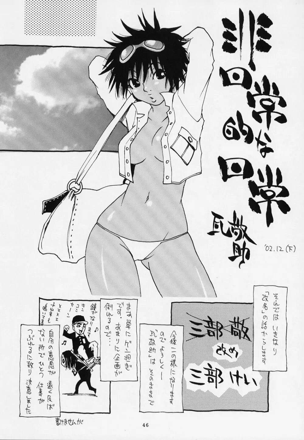 Nozui Magic 2 Page.46