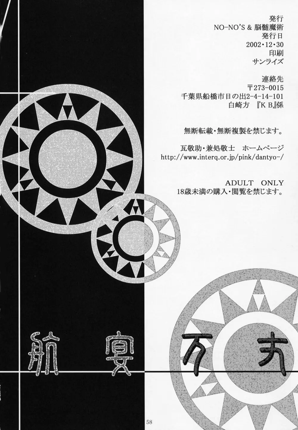 Nozui Magic 2 Page.58