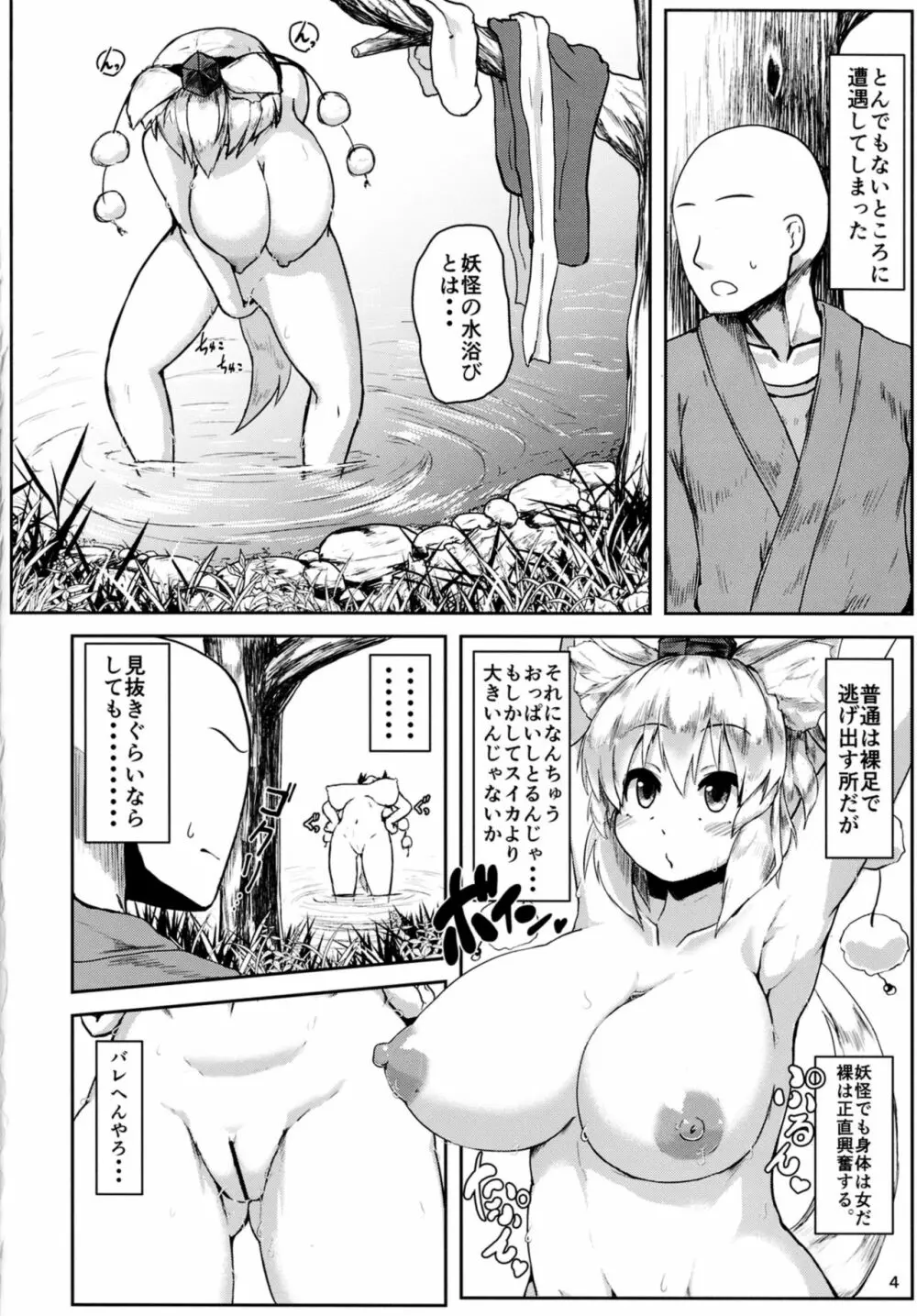 おっぱいもみじ Page.4