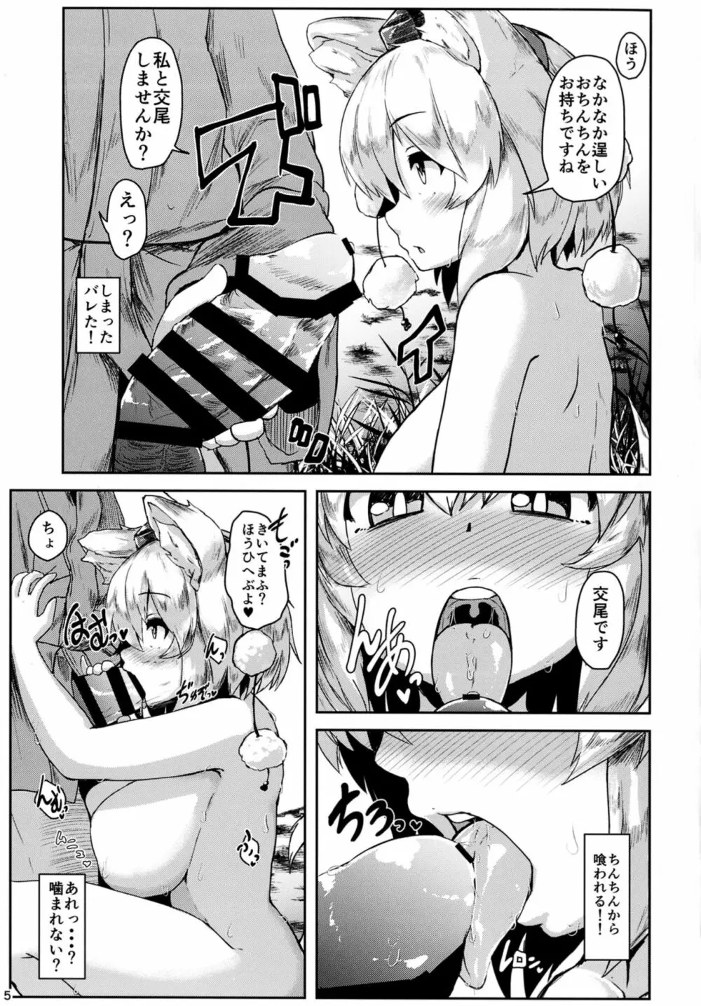 おっぱいもみじ Page.5