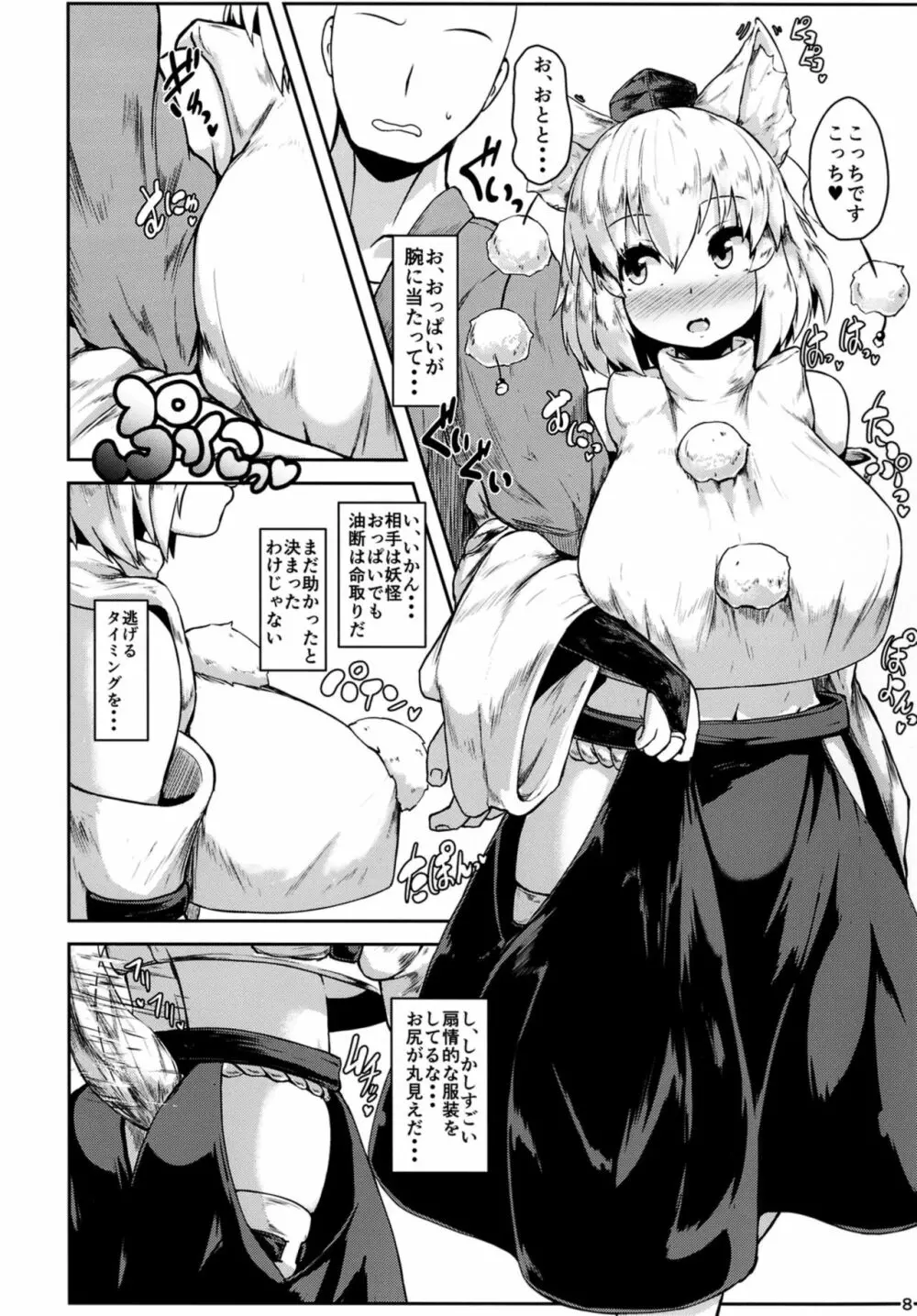 おっぱいもみじ Page.8