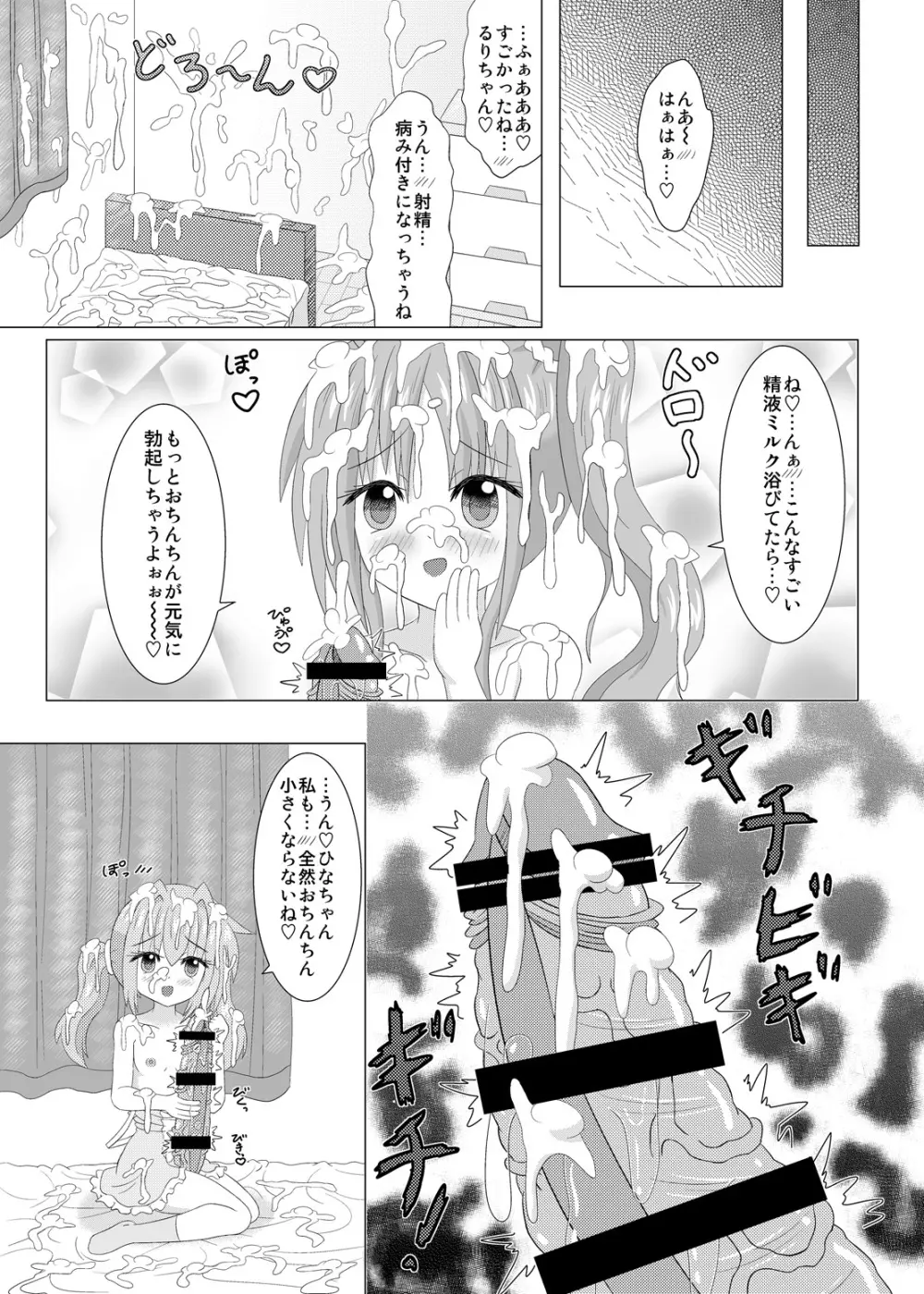 生えちゃいます! 2 Page.10