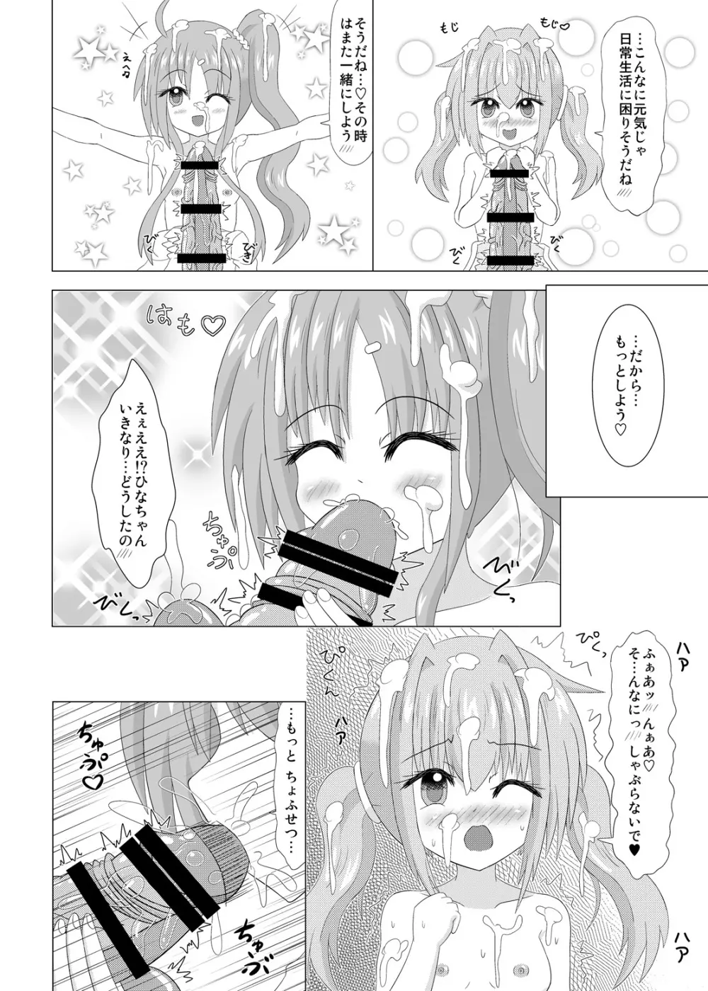 生えちゃいます! 2 Page.11