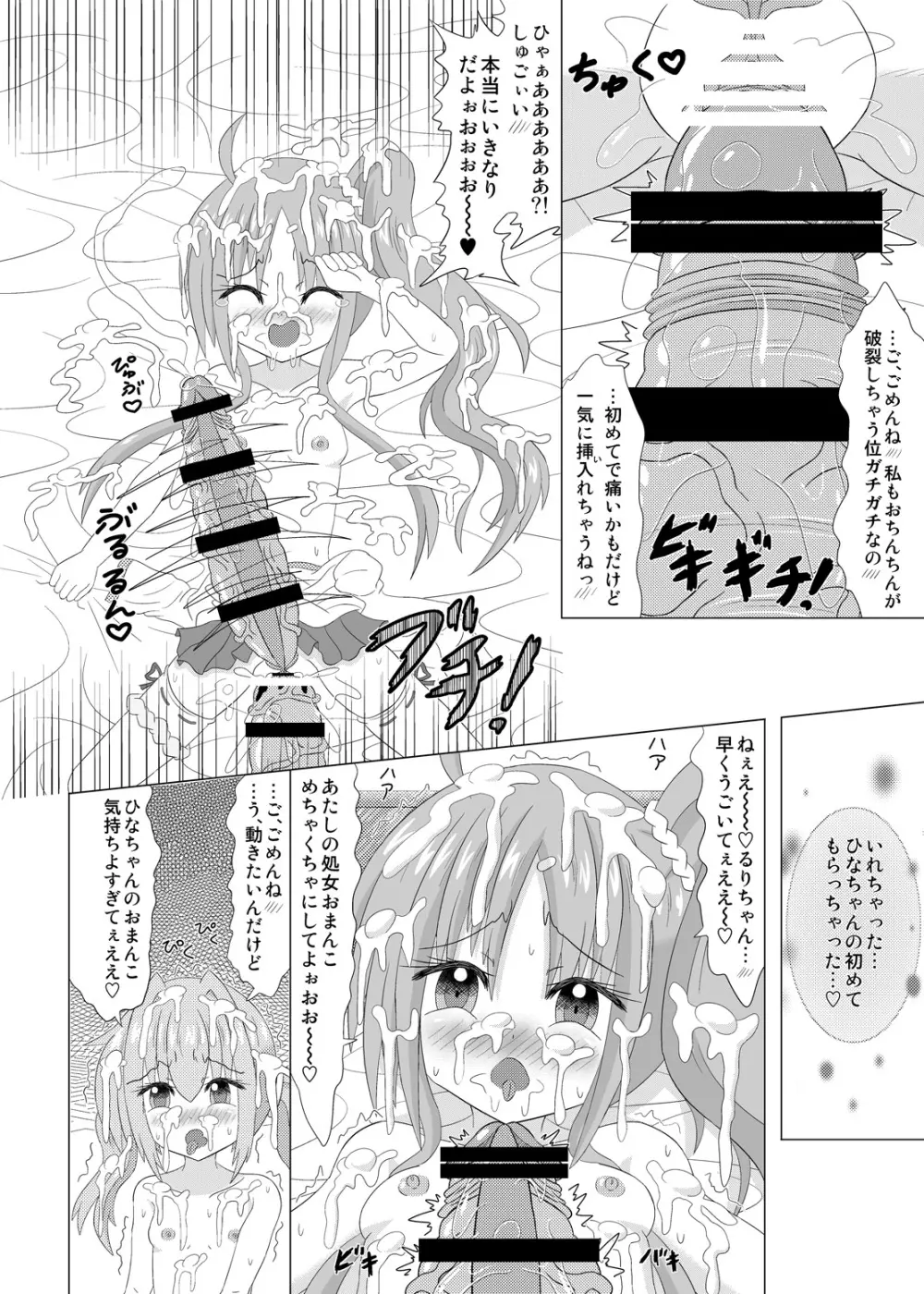 生えちゃいます! 2 Page.17