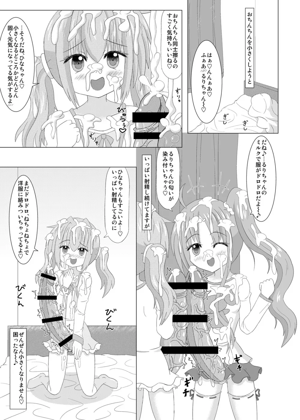 生えちゃいます! 2 Page.2