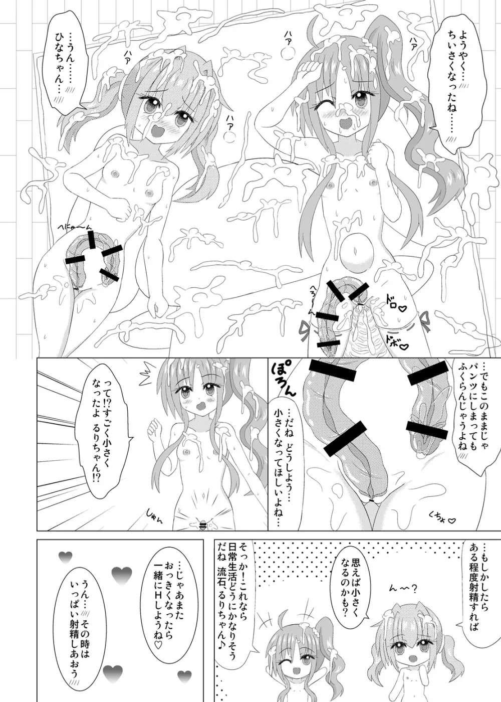 生えちゃいます! 2 Page.25