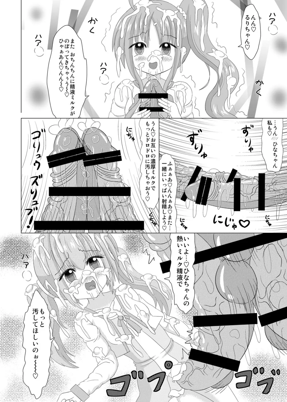 生えちゃいます! 2 Page.3