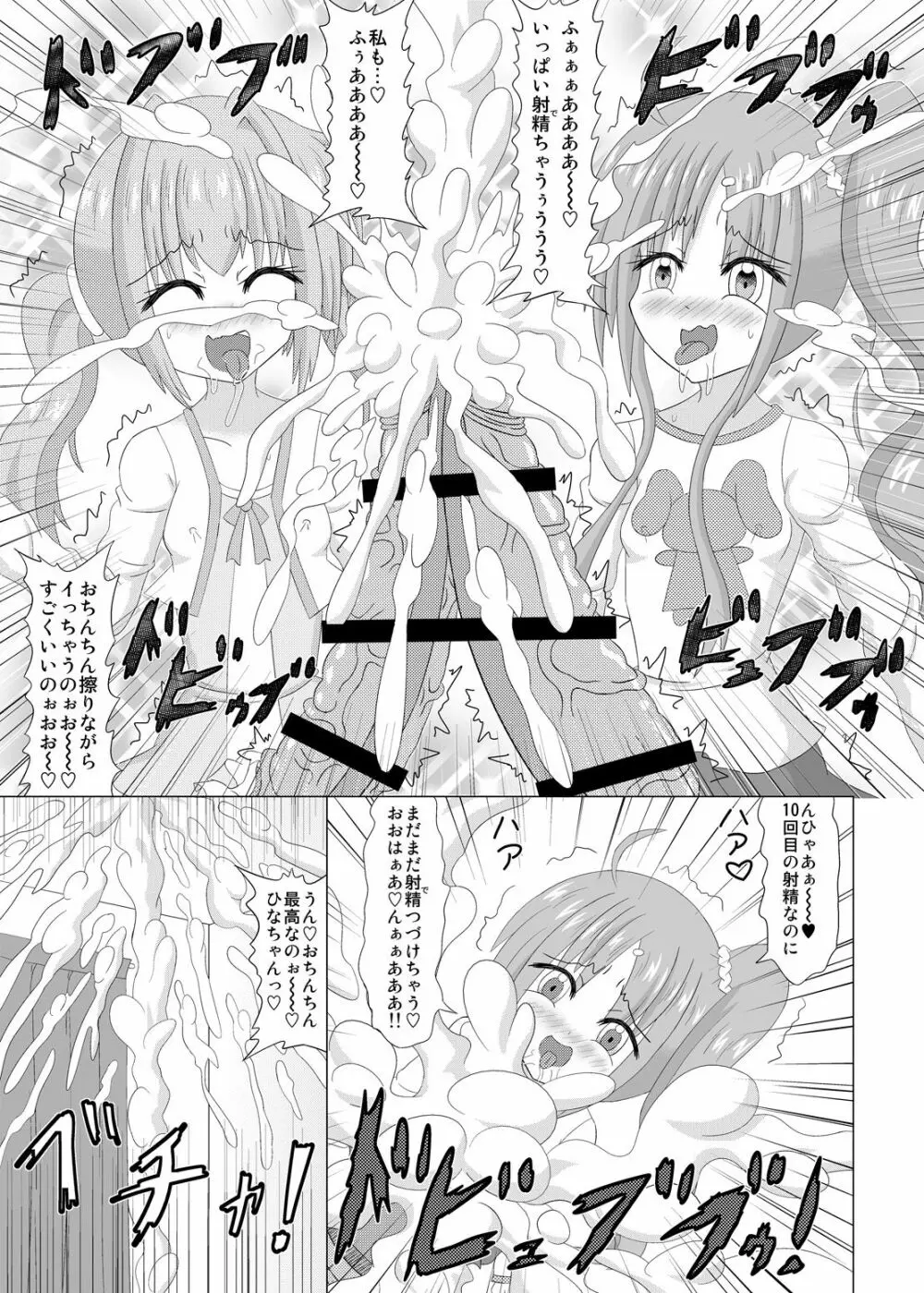 生えちゃいます! 2 Page.4