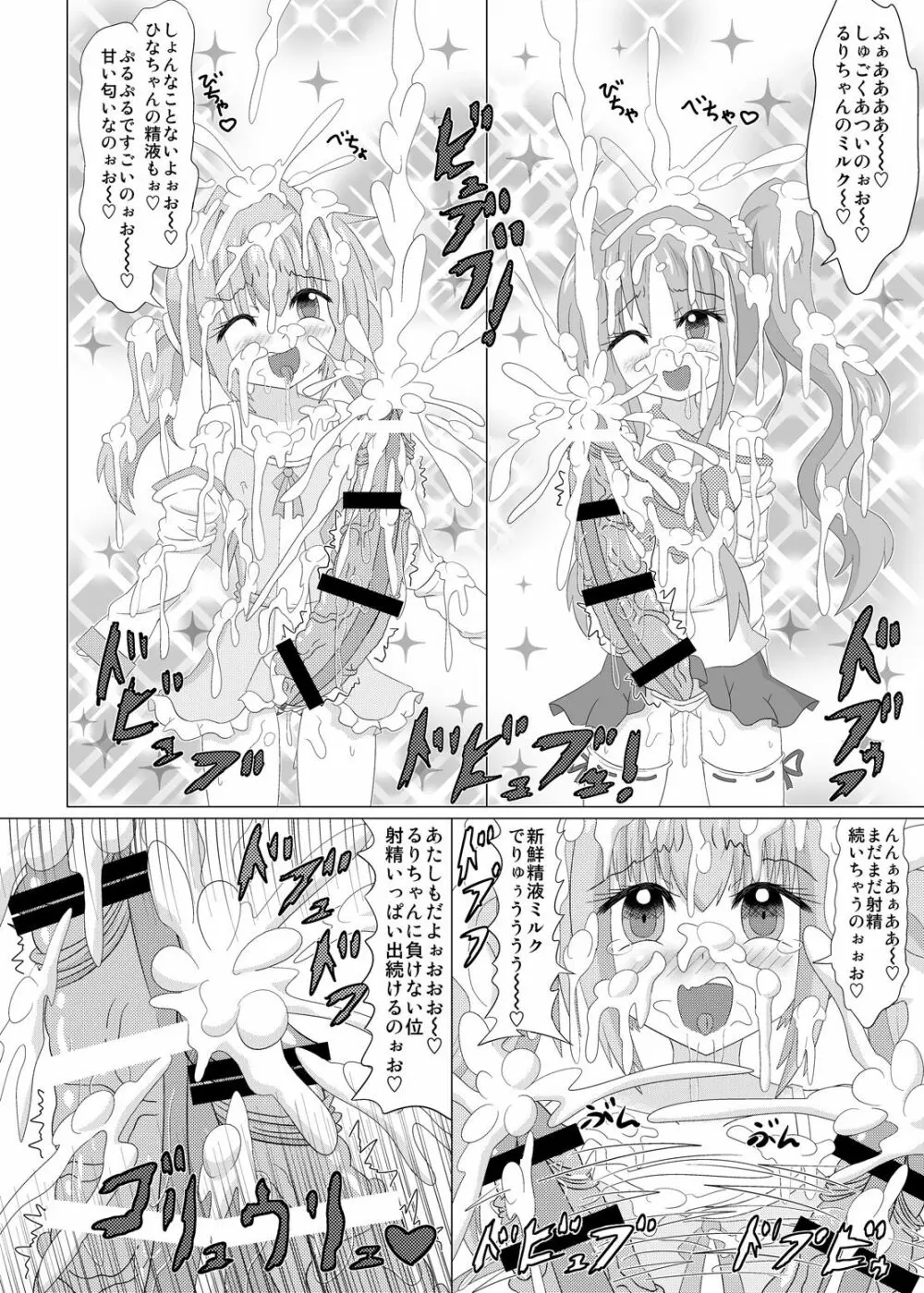 生えちゃいます! 2 Page.5