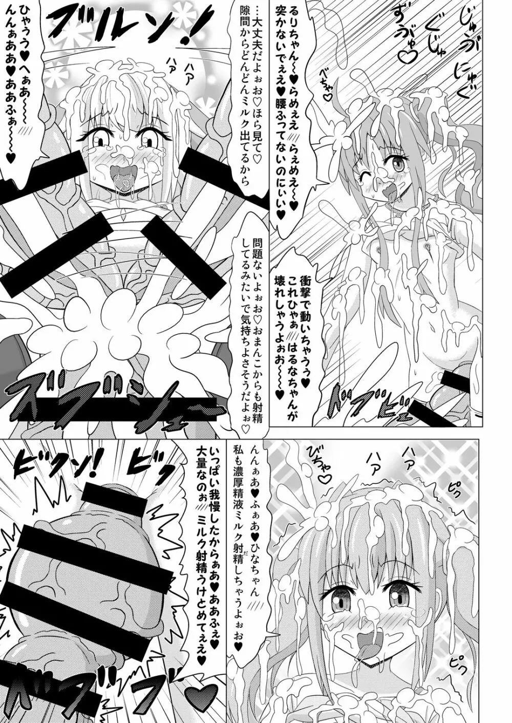 生えちゃいます! 4 Page.12