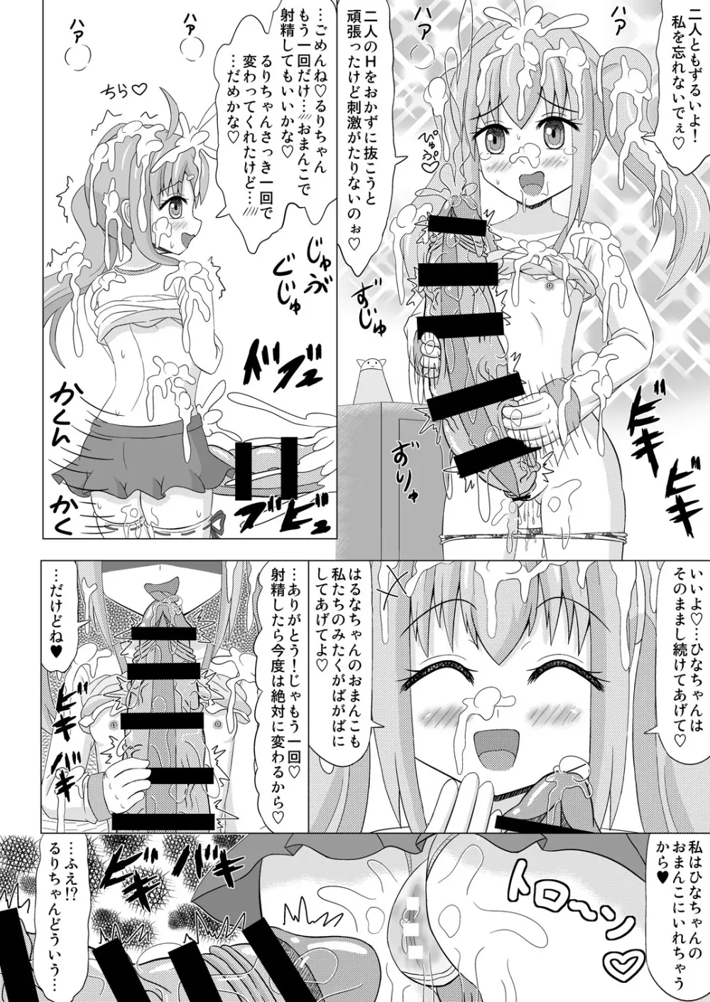 生えちゃいます! 4 Page.5