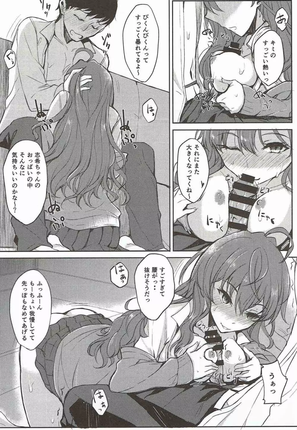 志希にゃんとクンカクンカする本 Page.15