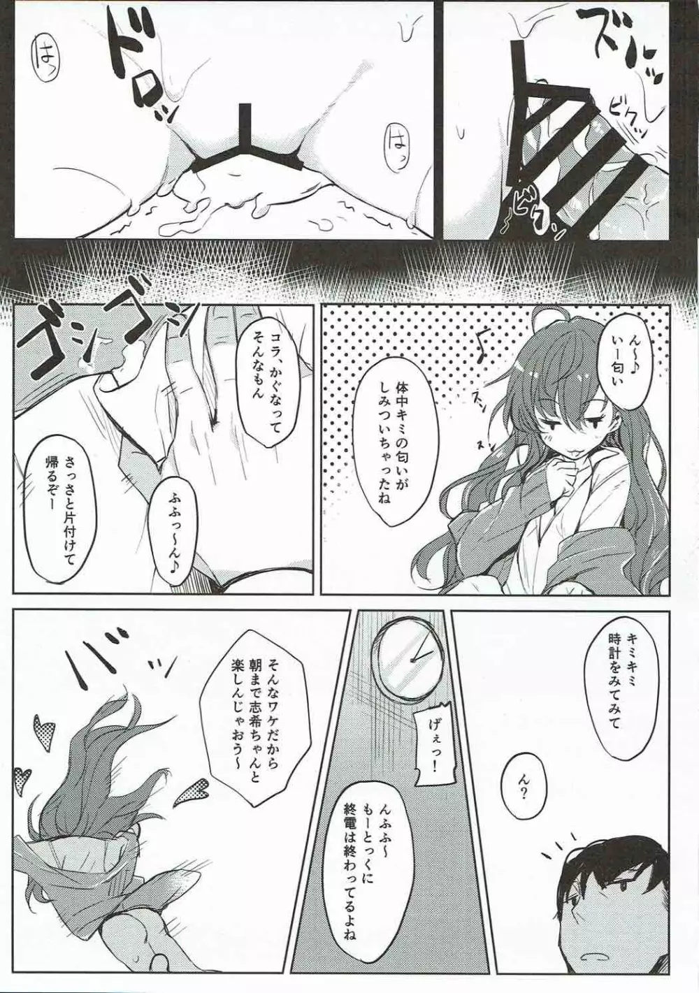 志希にゃんとクンカクンカする本 Page.24