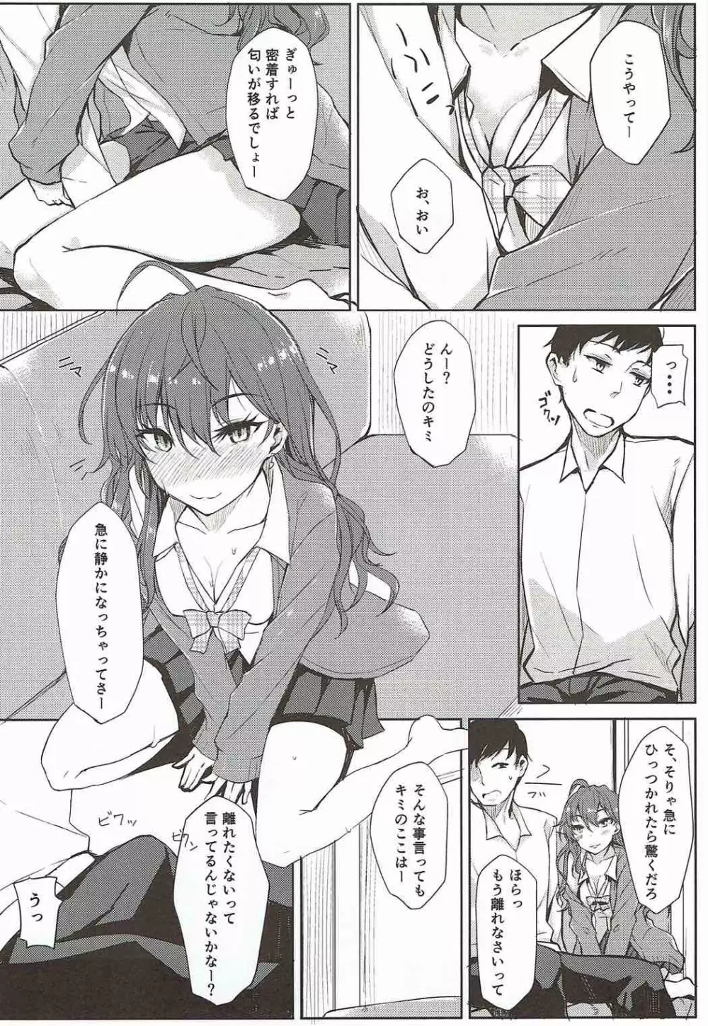 志希にゃんとクンカクンカする本 Page.5