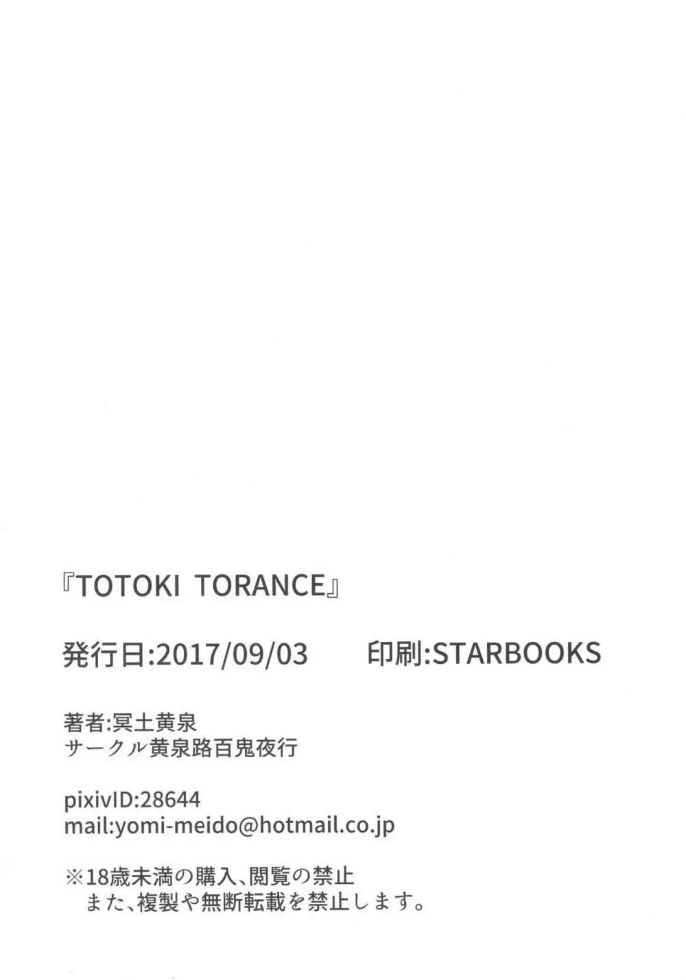 TOTOKI TRANCE Page.25