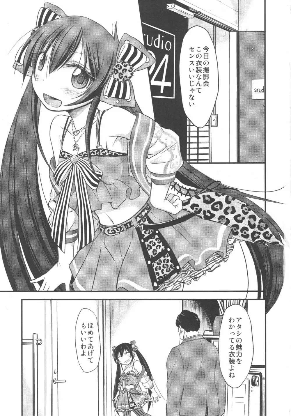 梨沙ちゃんのパパになり隊 Page.2