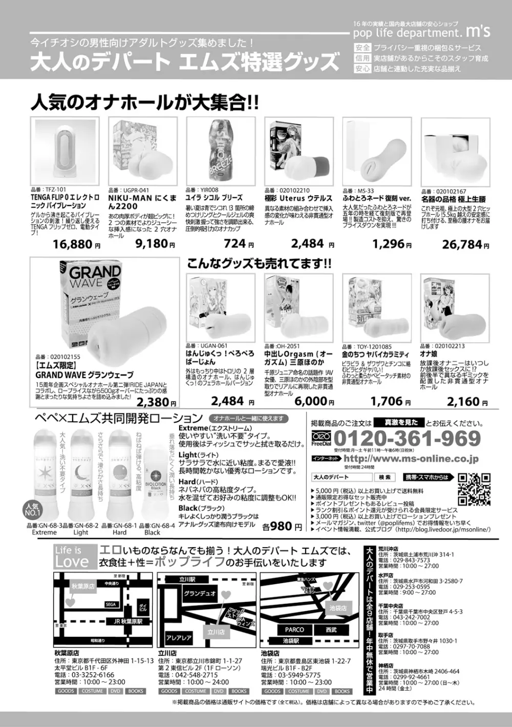 COMIC 真激 2017年11月号 Page.366