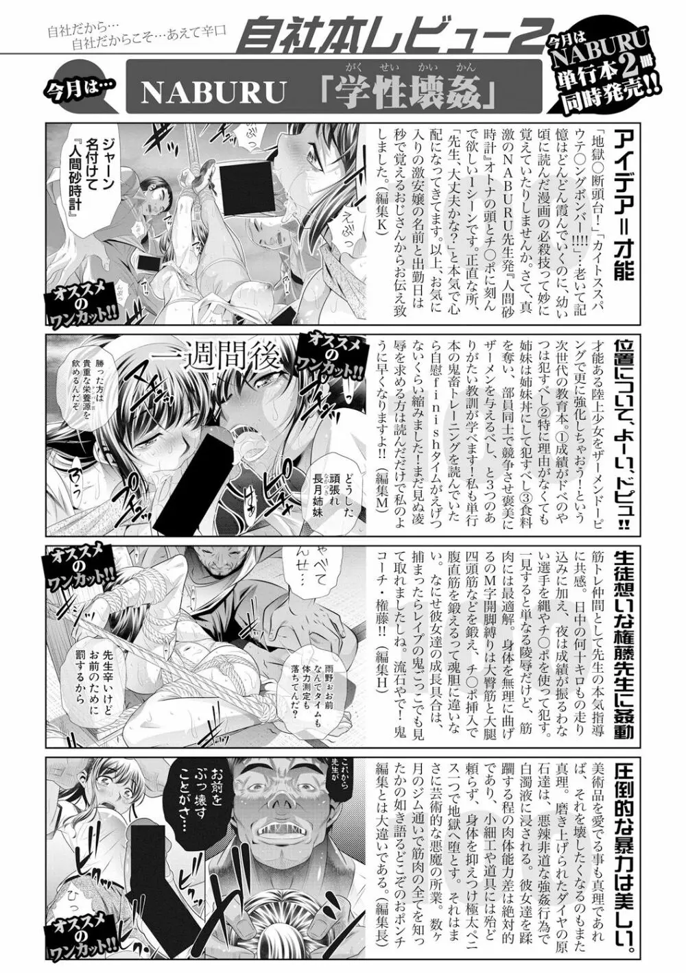 COMIC 真激 2017年11月号 Page.399