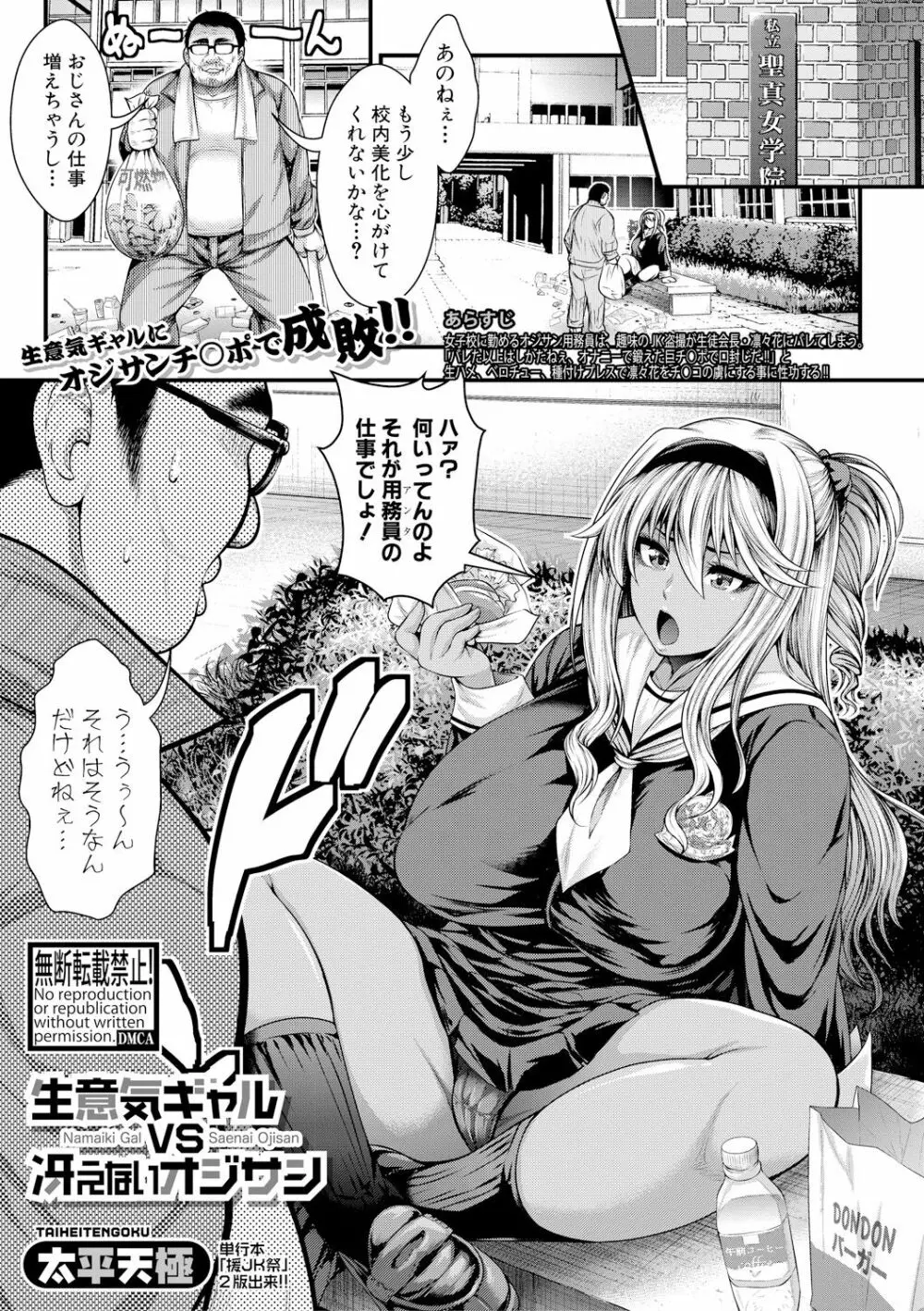 COMIC 真激 2017年11月号 Page.7