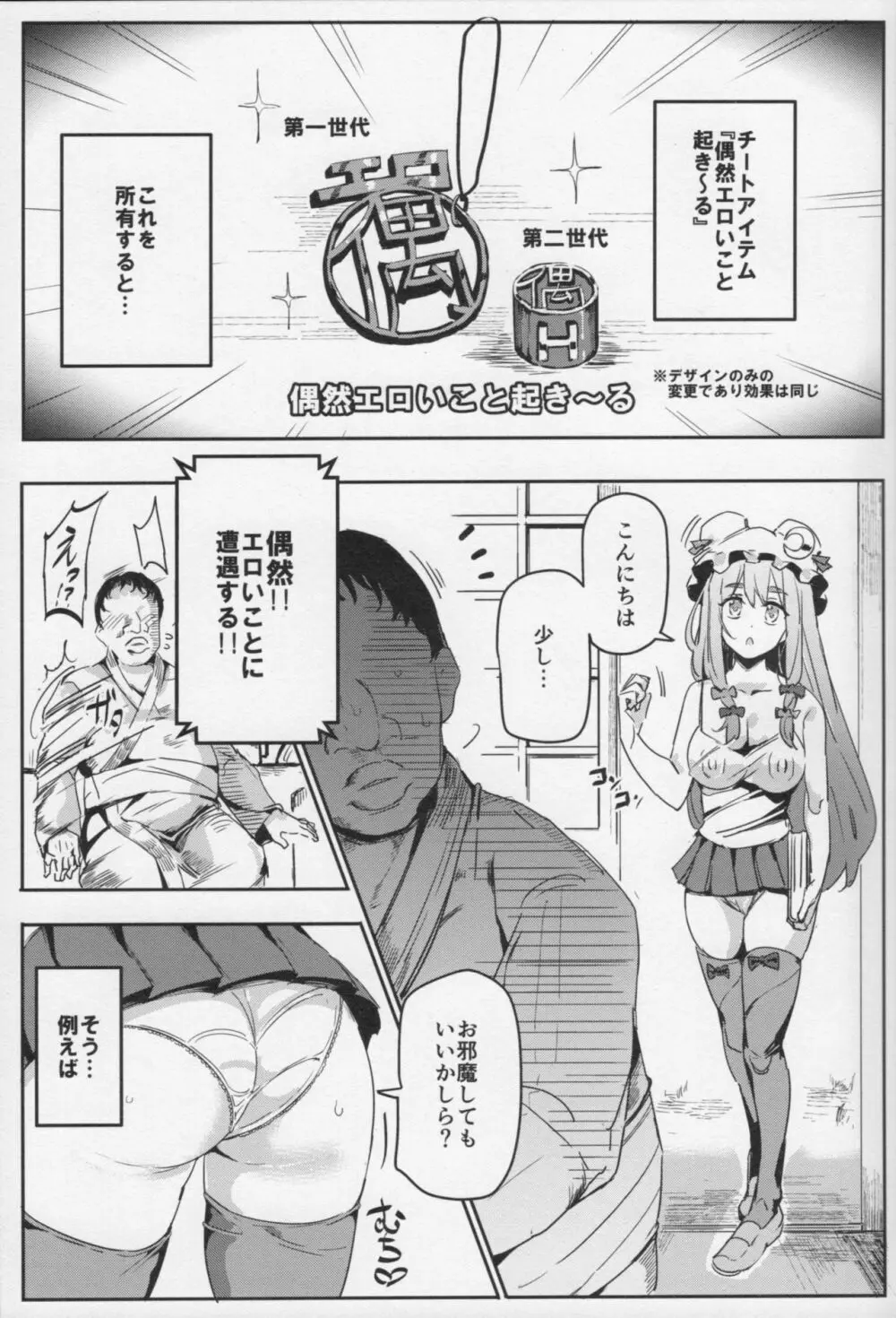 突然激イキパチュリー様 Page.2