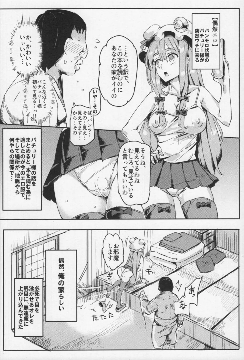 突然激イキパチュリー様 Page.3