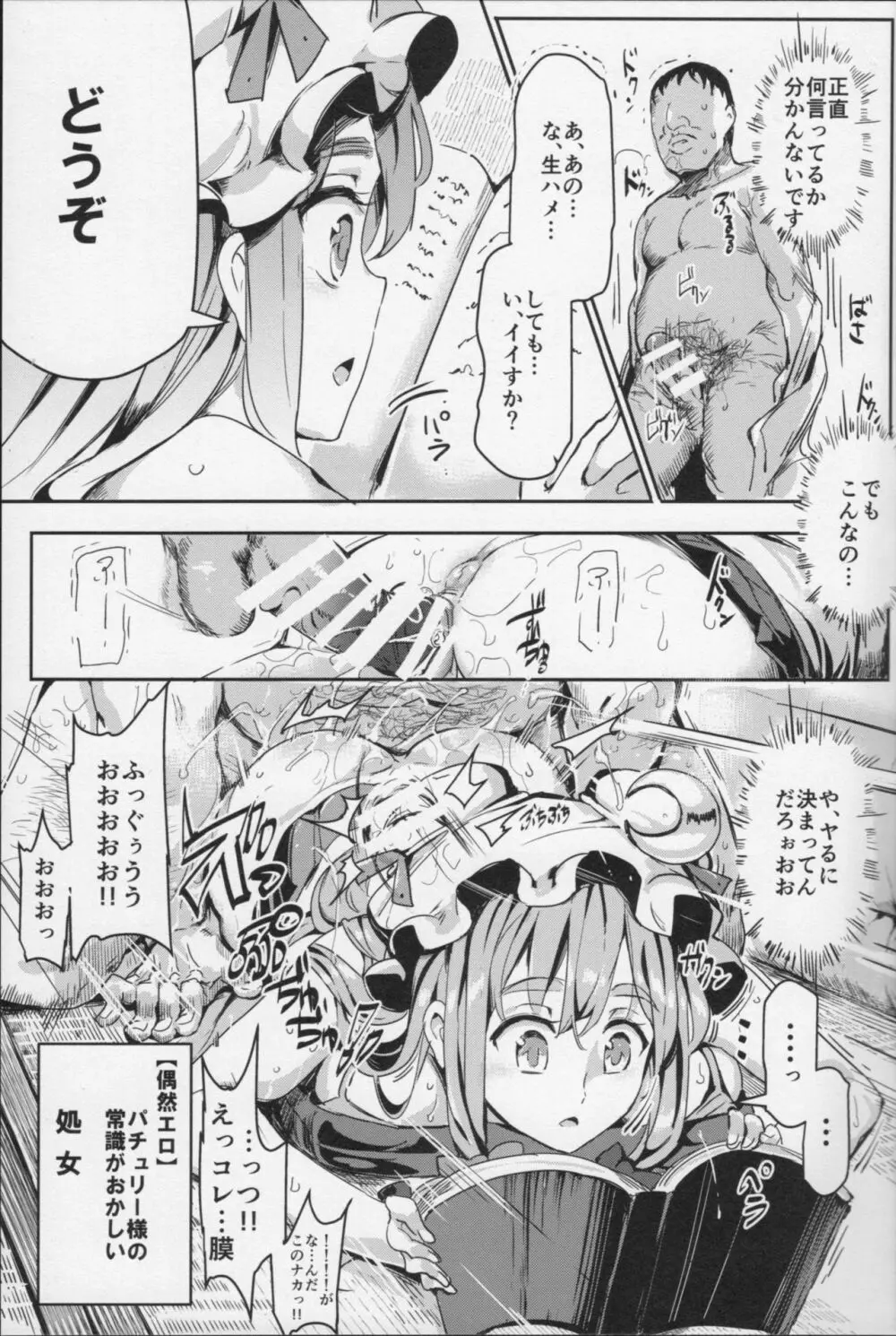 突然激イキパチュリー様 Page.6