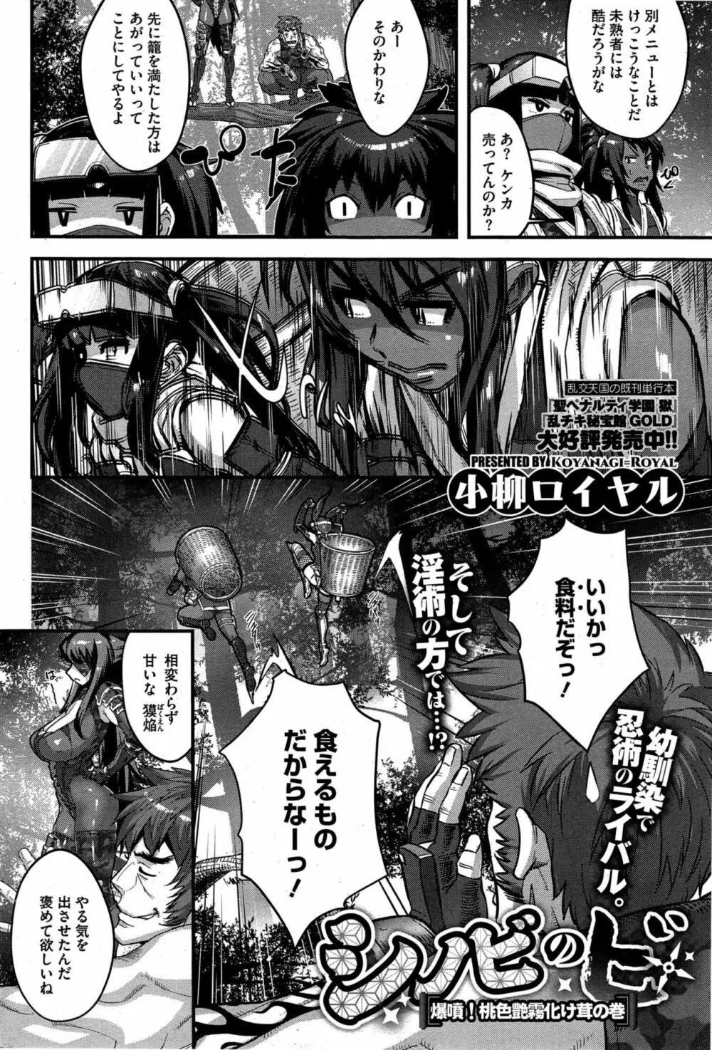 シノビのビ 第1-5話 Page.60