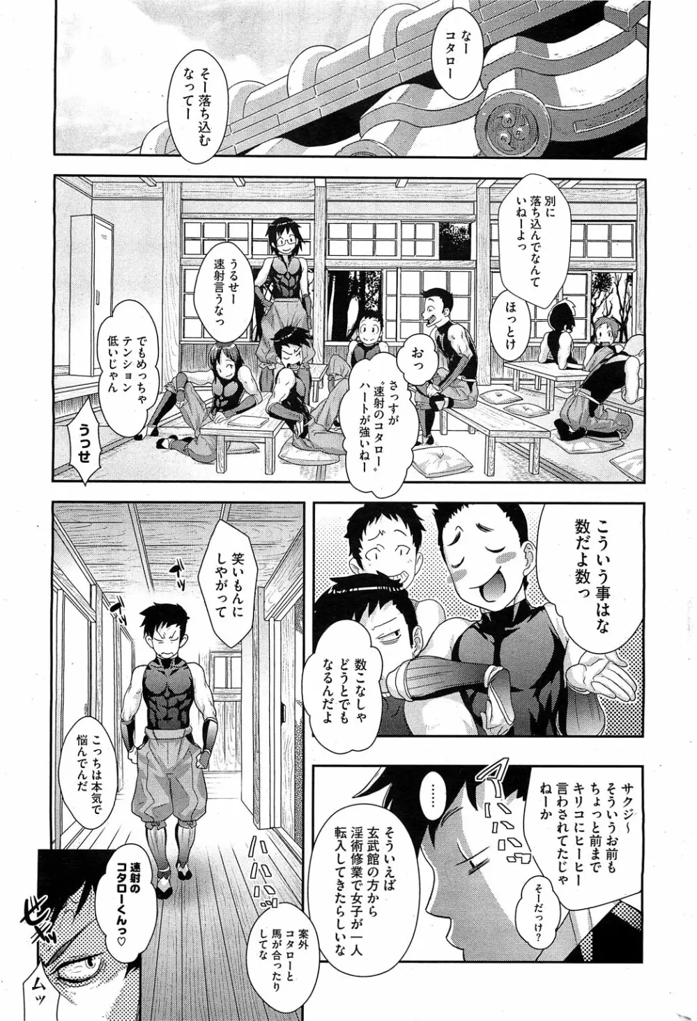 シノビのビ 第1-5話 Page.7