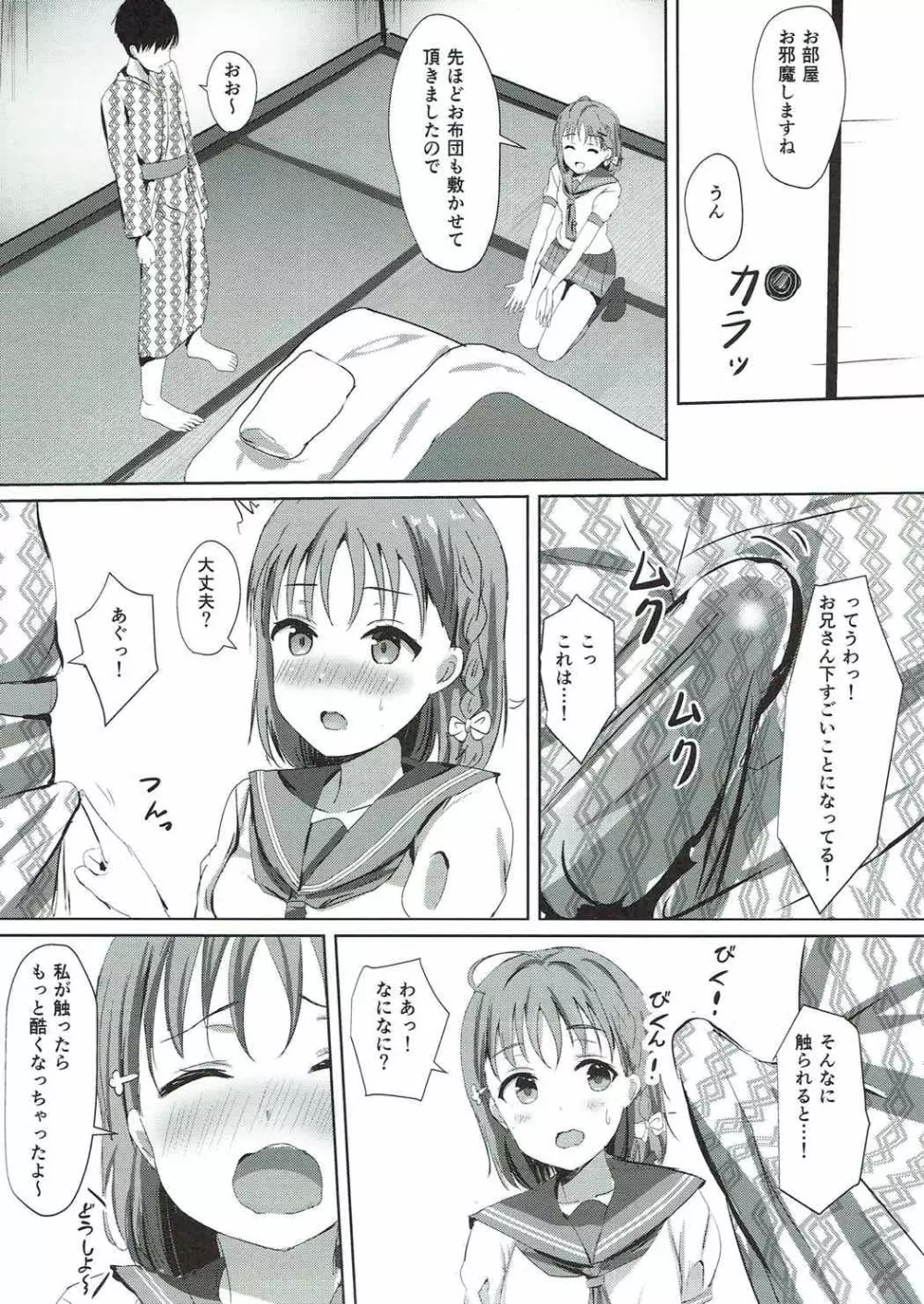 蜜柑色の宿 Page.5