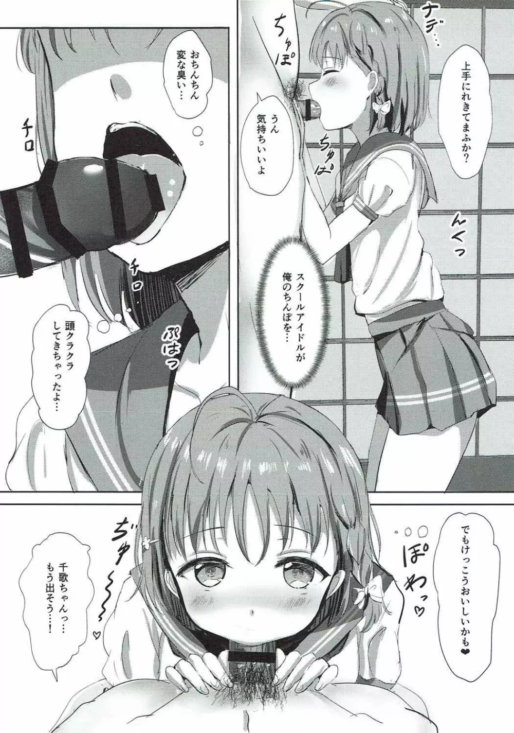 蜜柑色の宿 Page.7