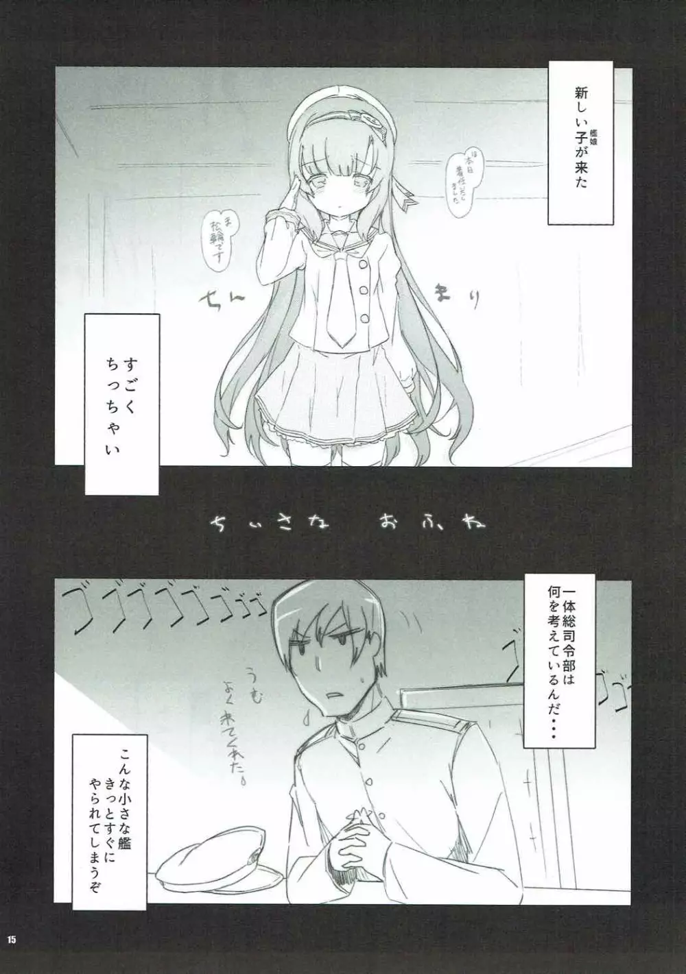 駆逐艦vs海防艦 EXREVUE Page.14