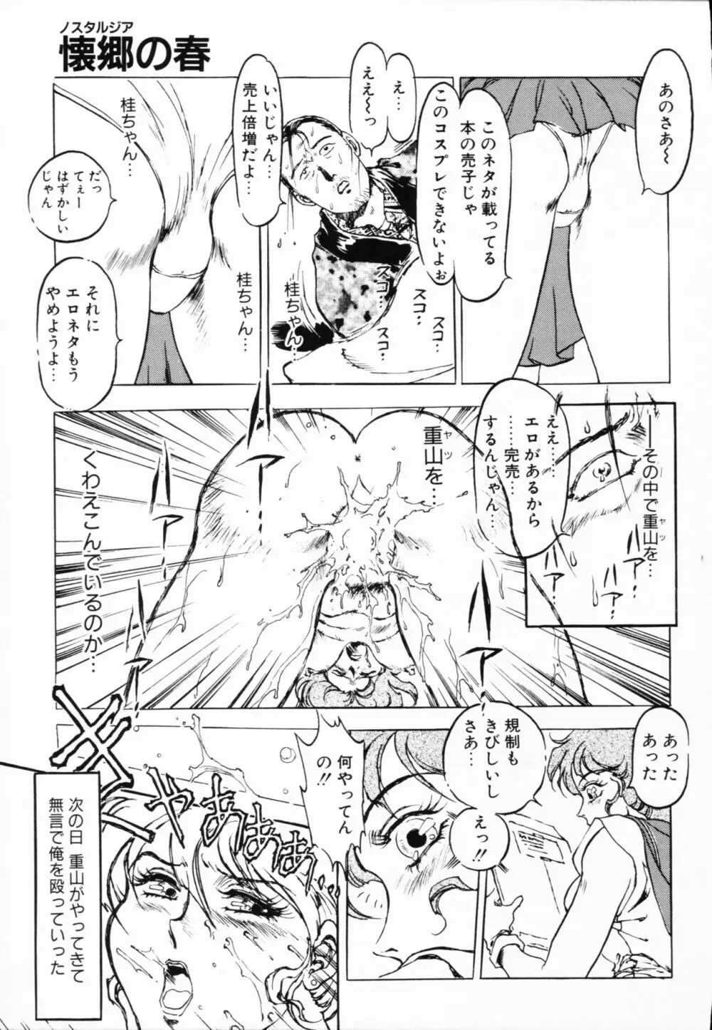 Жap ジァール 熱 Page.124