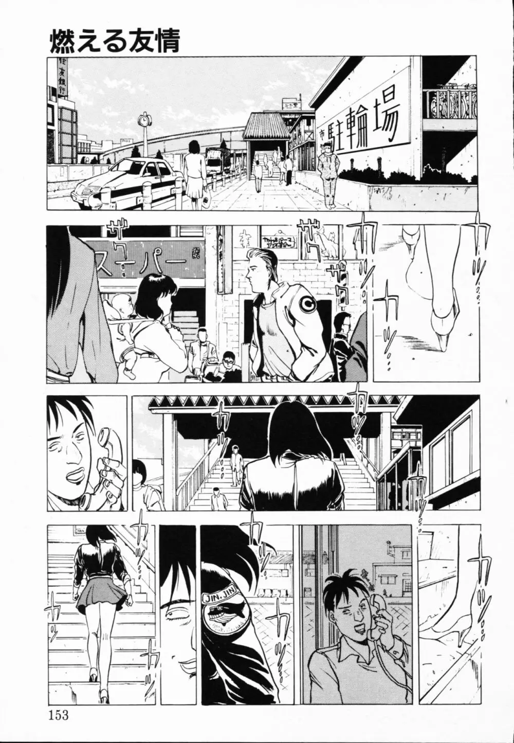 Жap ジァール 熱 Page.150