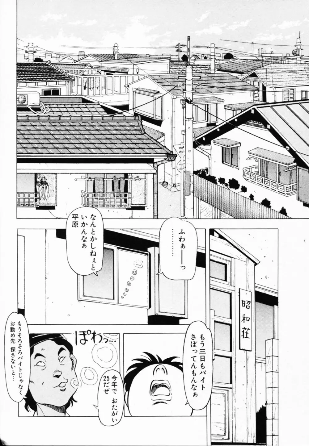 Жap ジァール 熱 Page.153